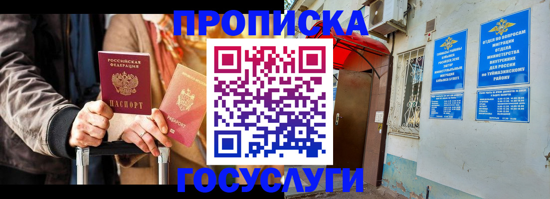 прописка гарантия в Пролетарске