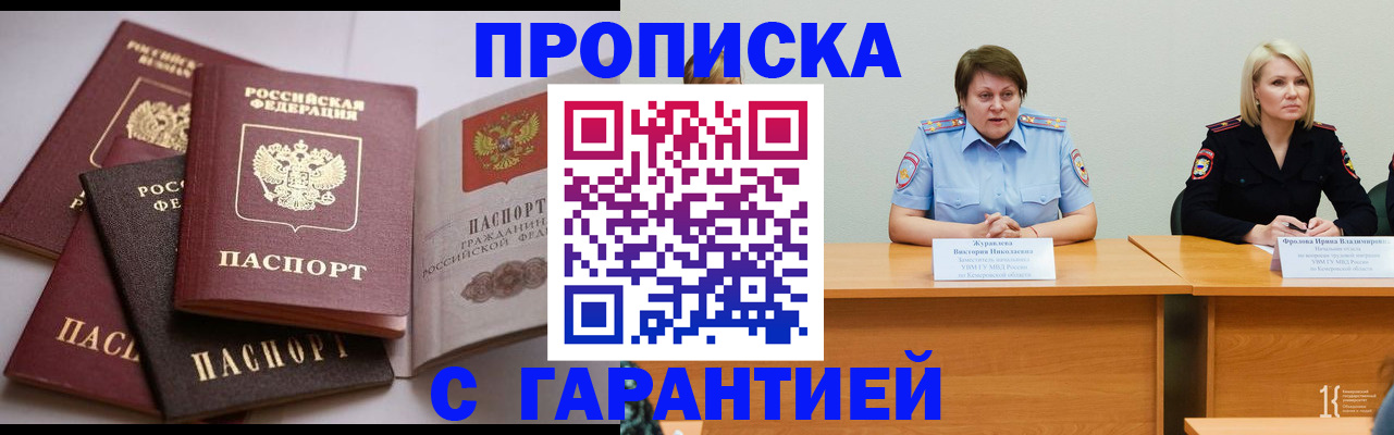 прописка регистрация в Пролетарске